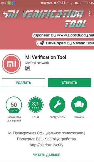 Меню приложения Mi Verification Tool
