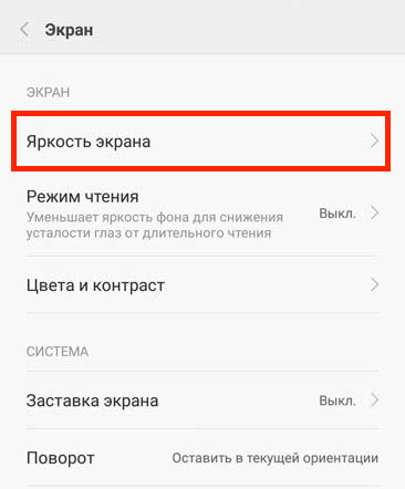 Выход из режима «Автояркость» Режим «Автояркость» в меню «Настройки»