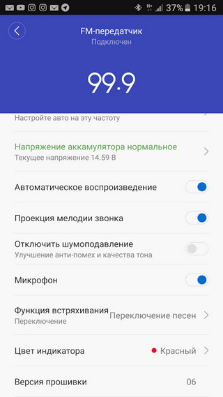 Настройки приложения Roidmi Доступные настройки приложения Roidmi